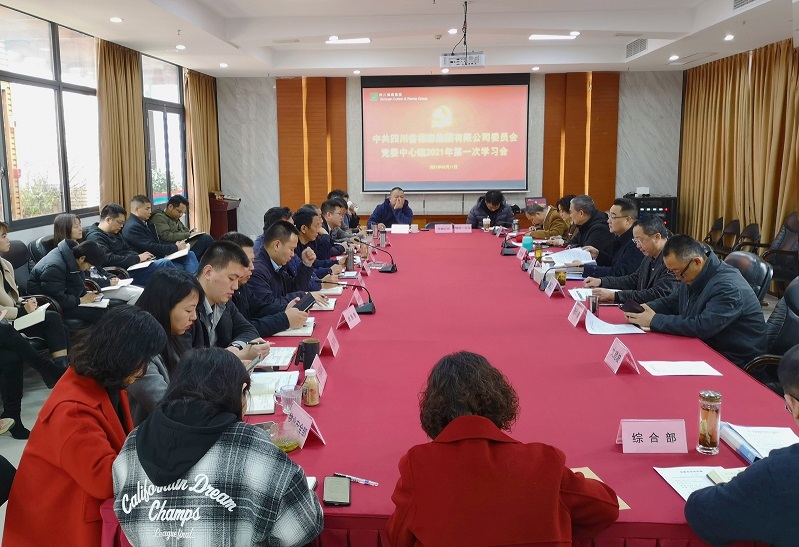 省ayx爱游戏集团公司党委召开党委中心组2021年第一次学习会