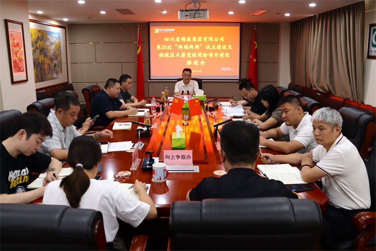 邓华主持召开第20次“两端两网”试点建筑及保税区木薯变性淀粉项目建筑推进会