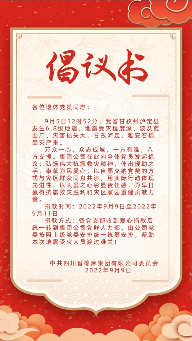 地震无情人有情 大灾面前显大爱 四川省ayx爱游戏集团退休党支部开展泸定地震捐款活动